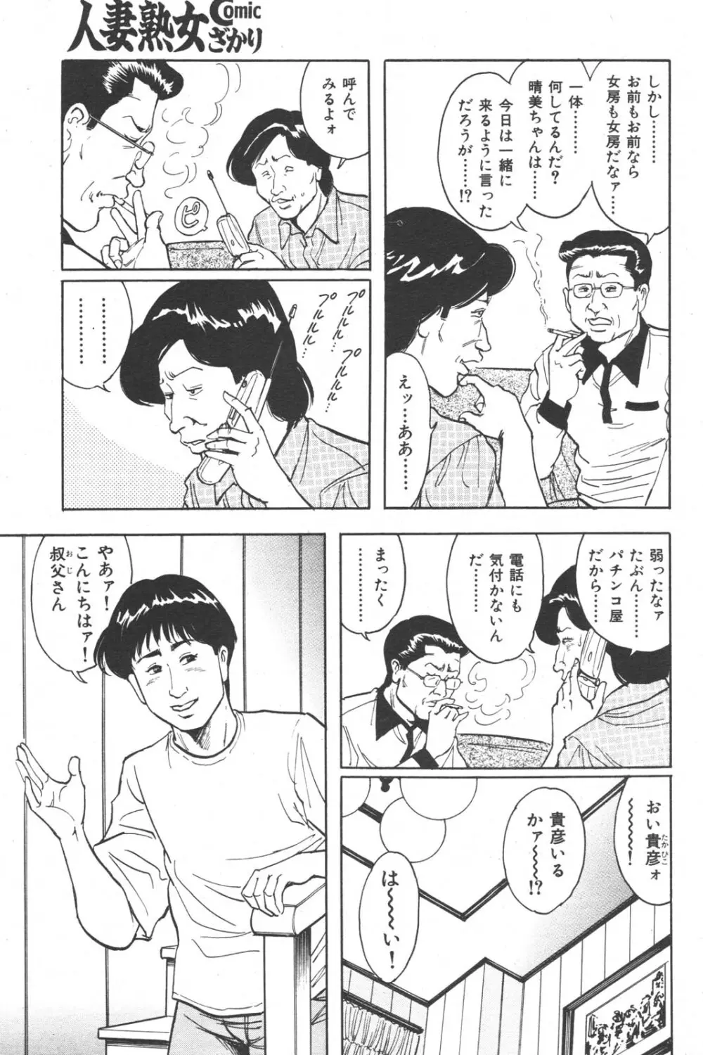 特盛り COMIC 人妻熟女ざかり 2006年6月号 Page.124