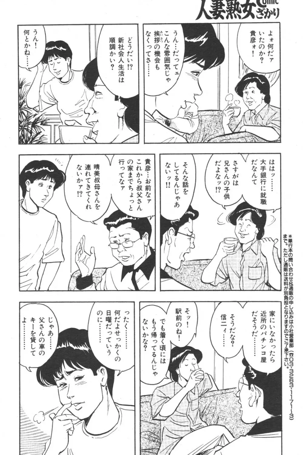 特盛り COMIC 人妻熟女ざかり 2006年6月号 Page.125