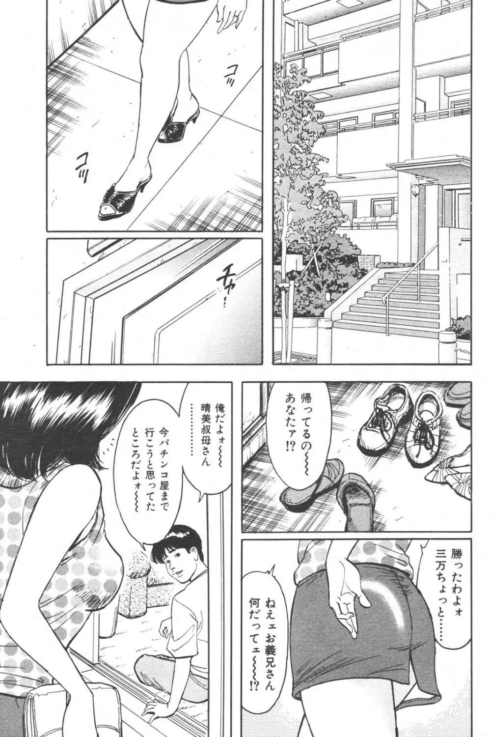 特盛り COMIC 人妻熟女ざかり 2006年6月号 Page.126