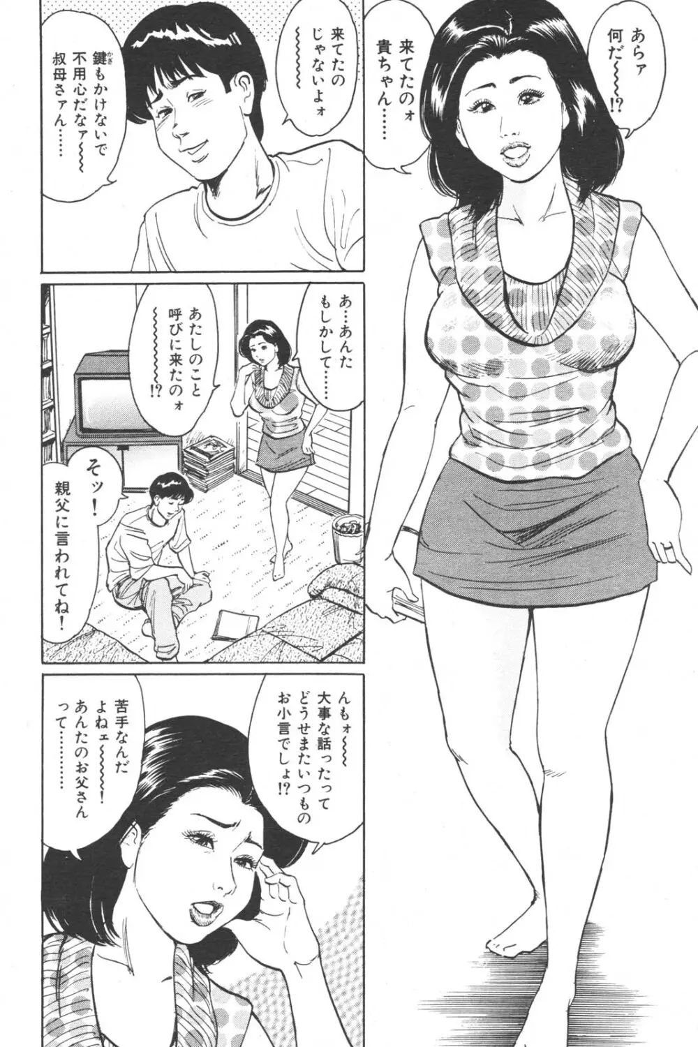 特盛り COMIC 人妻熟女ざかり 2006年6月号 Page.127