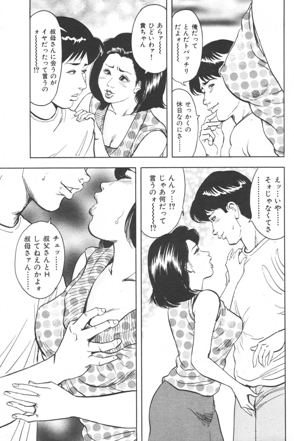 特盛り COMIC 人妻熟女ざかり 2006年6月号 Page.128