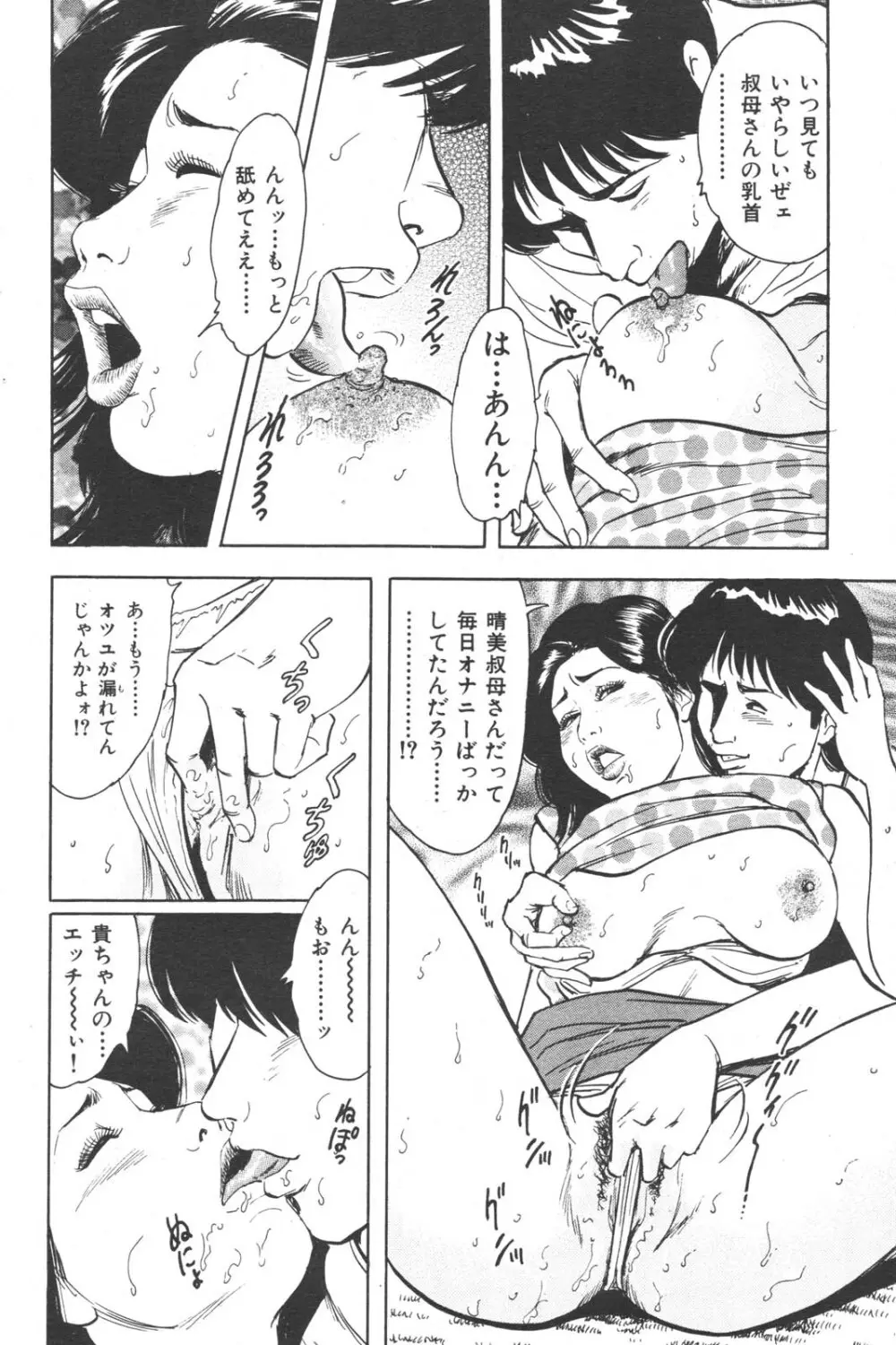 特盛り COMIC 人妻熟女ざかり 2006年6月号 Page.131