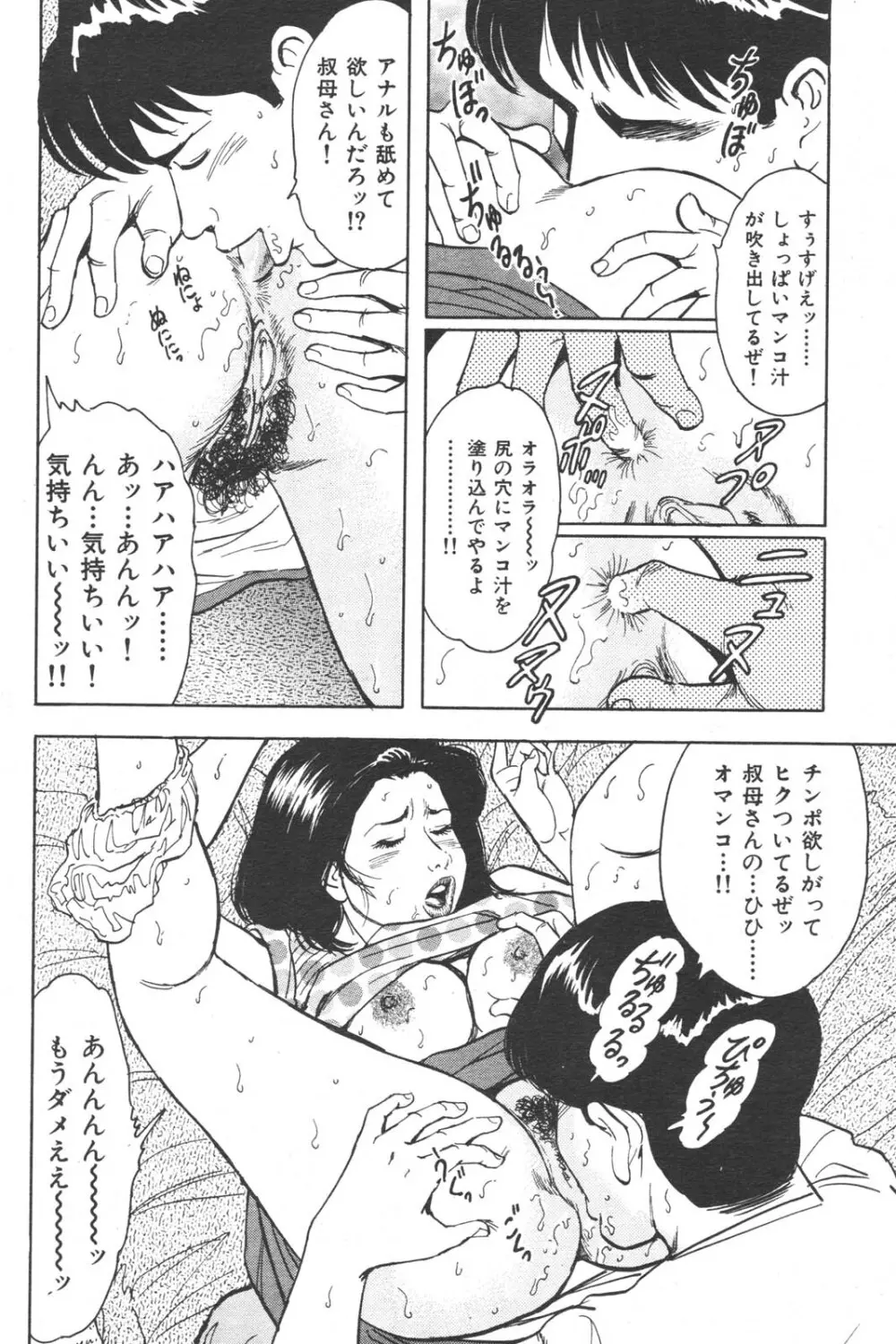 特盛り COMIC 人妻熟女ざかり 2006年6月号 Page.133
