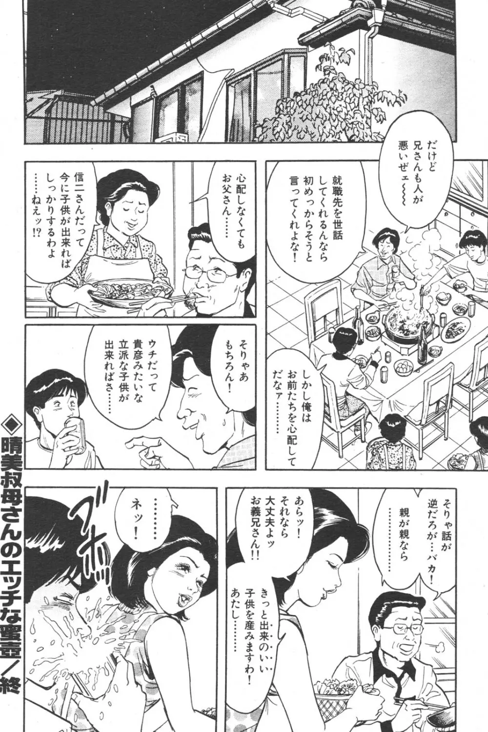 特盛り COMIC 人妻熟女ざかり 2006年6月号 Page.137