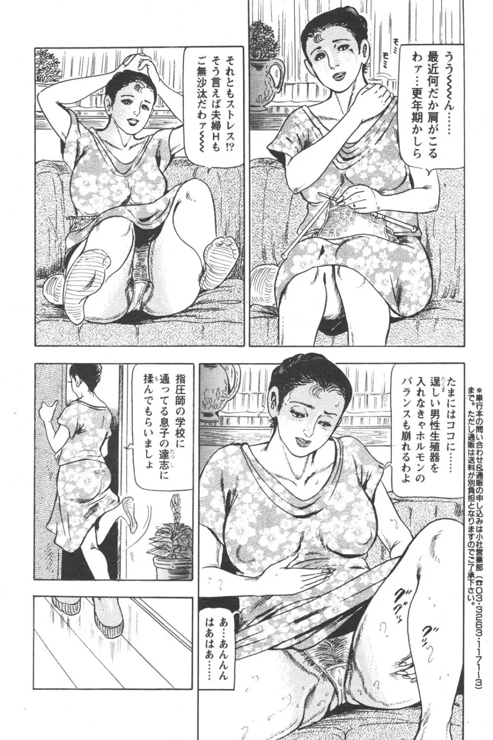 特盛り COMIC 人妻熟女ざかり 2006年6月号 Page.144