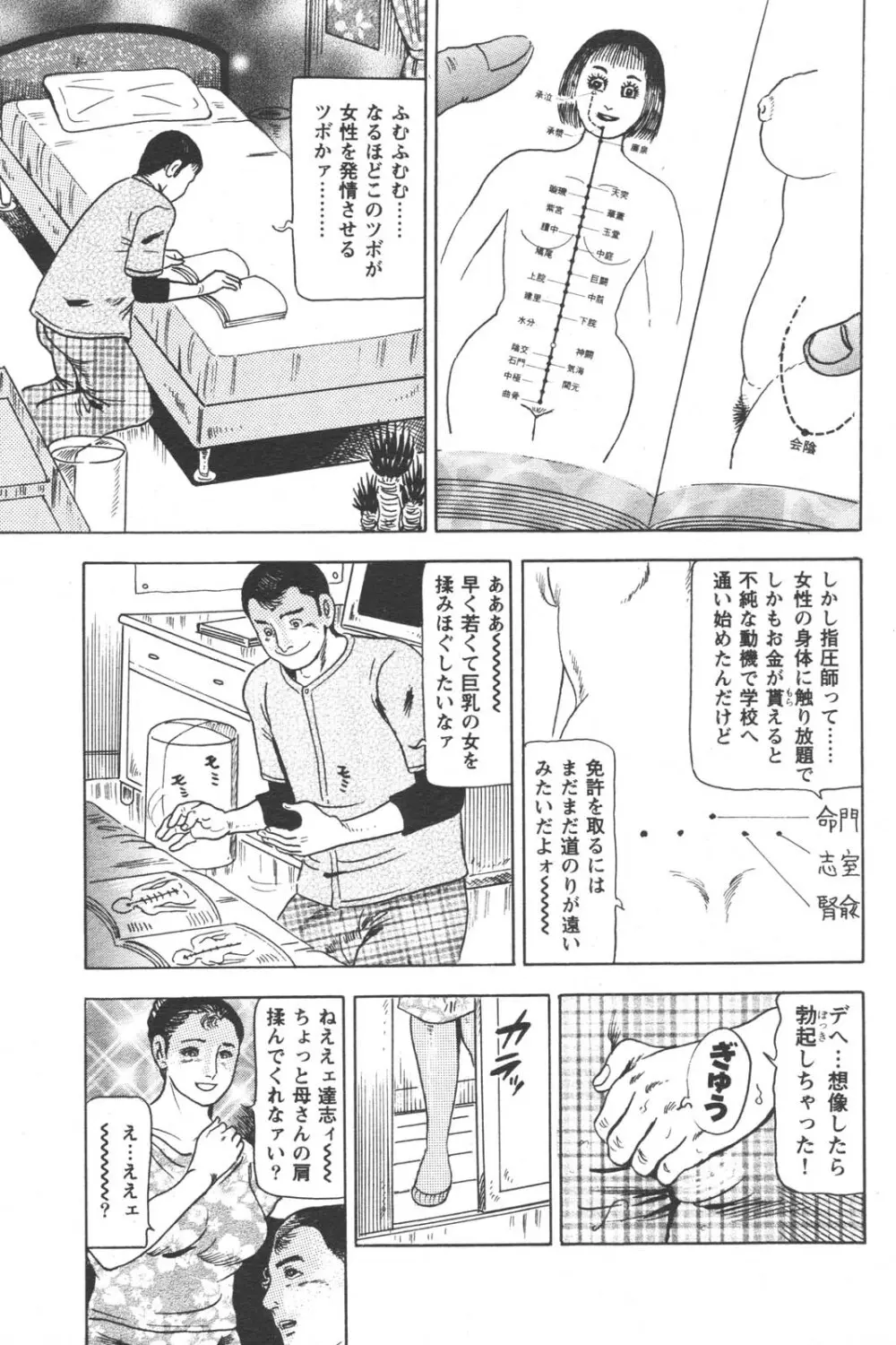 特盛り COMIC 人妻熟女ざかり 2006年6月号 Page.145
