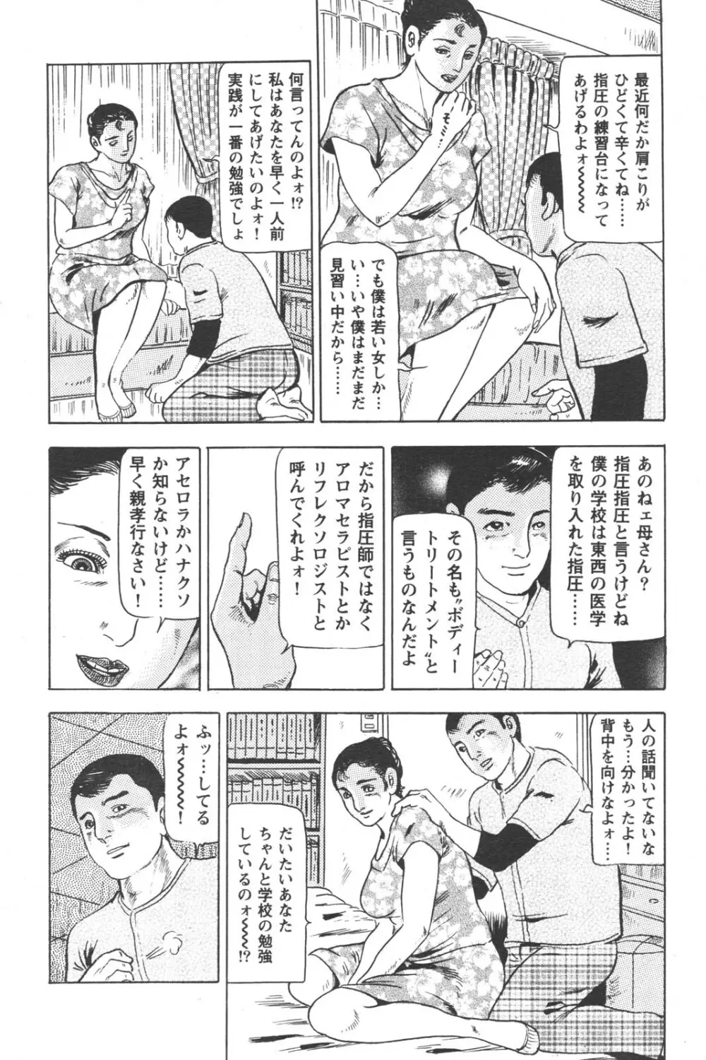 特盛り COMIC 人妻熟女ざかり 2006年6月号 Page.146