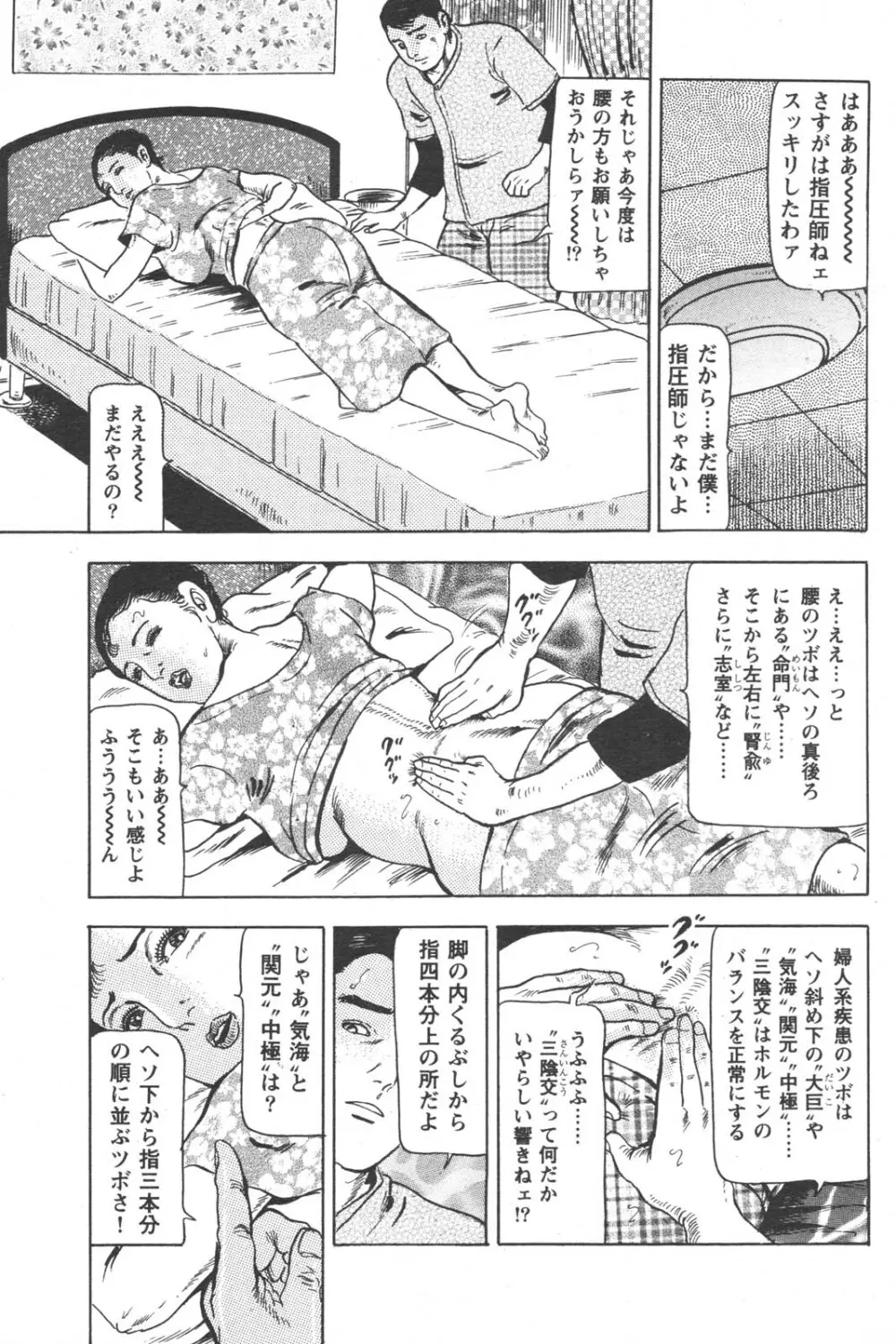 特盛り COMIC 人妻熟女ざかり 2006年6月号 Page.149