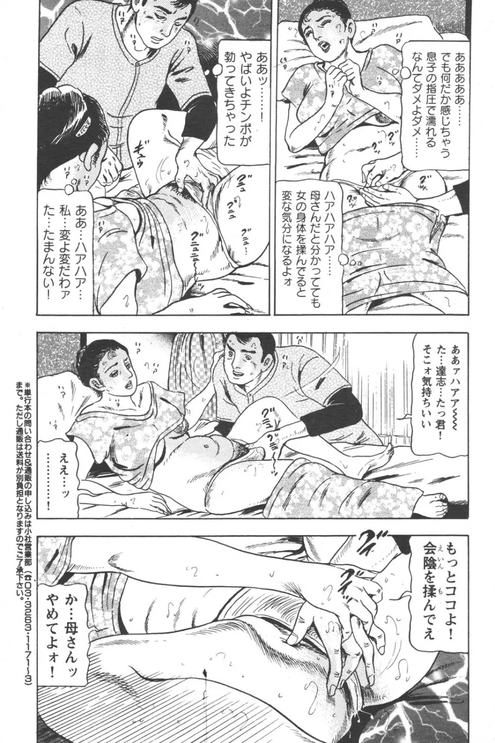 特盛り COMIC 人妻熟女ざかり 2006年6月号 Page.151
