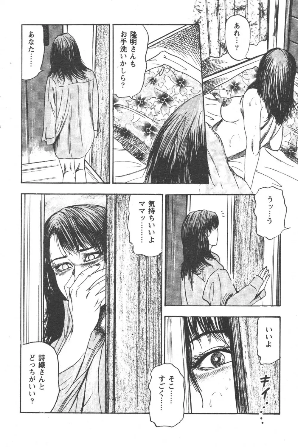 特盛り COMIC 人妻熟女ざかり 2006年6月号 Page.164