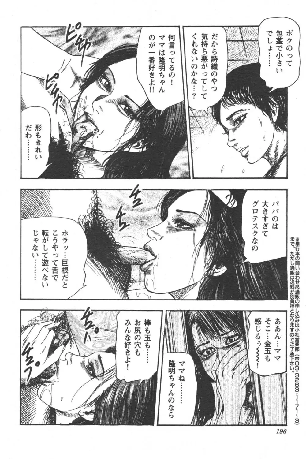 特盛り COMIC 人妻熟女ざかり 2006年6月号 Page.166