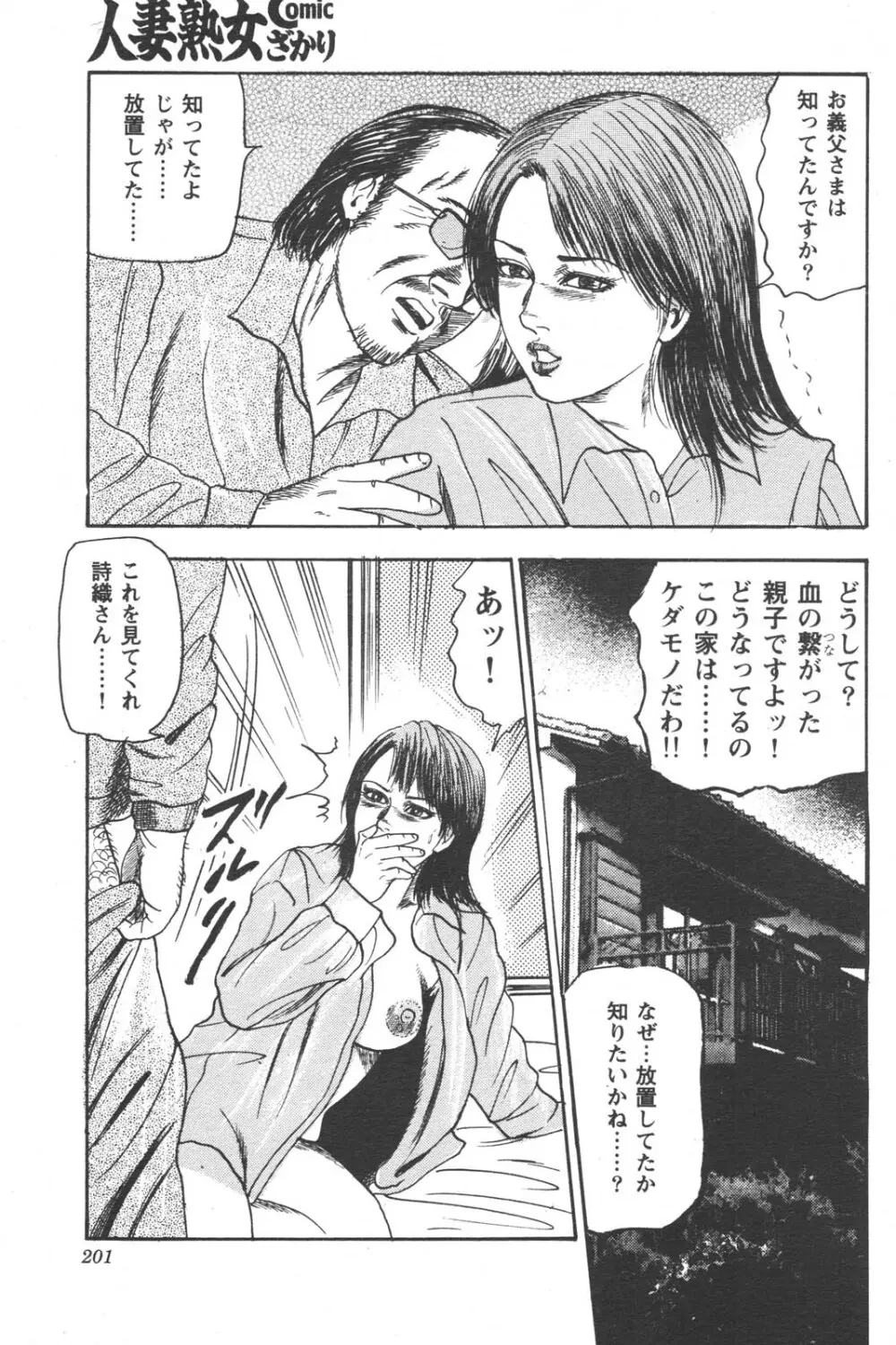 特盛り COMIC 人妻熟女ざかり 2006年6月号 Page.171