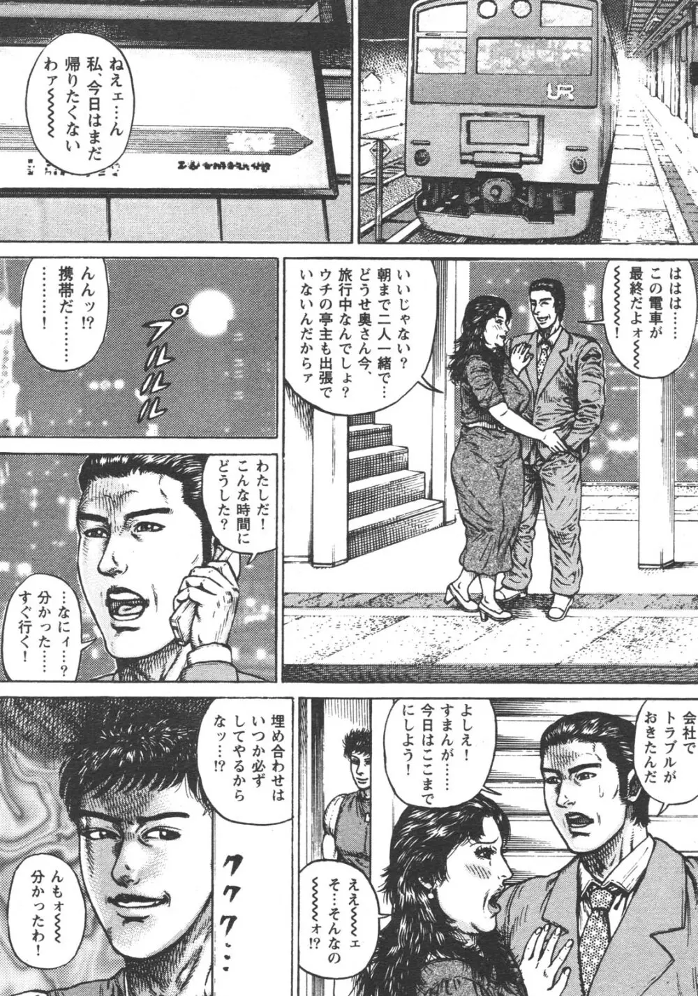 特盛り COMIC 人妻熟女ざかり 2006年6月号 Page.22