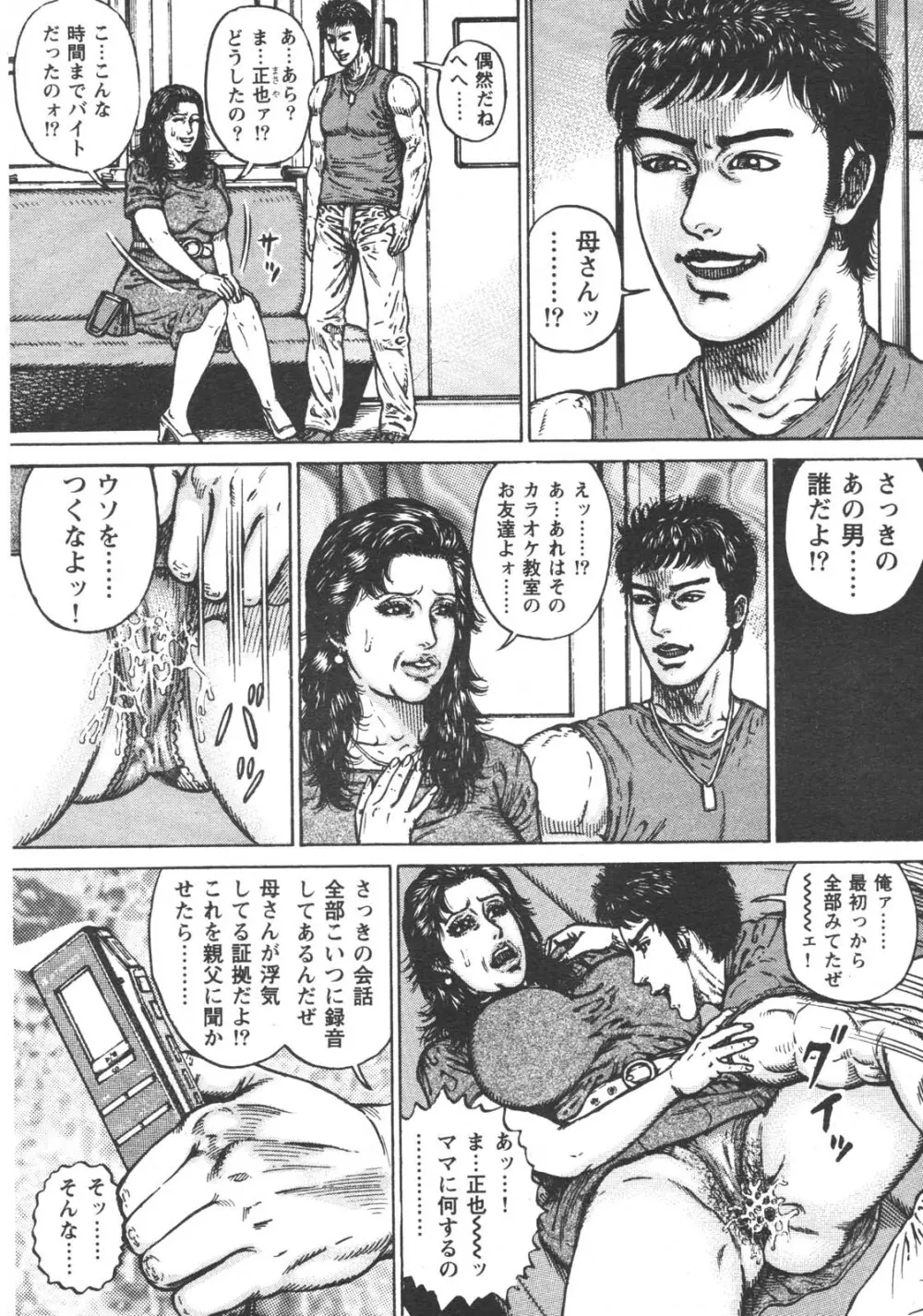 特盛り COMIC 人妻熟女ざかり 2006年6月号 Page.24
