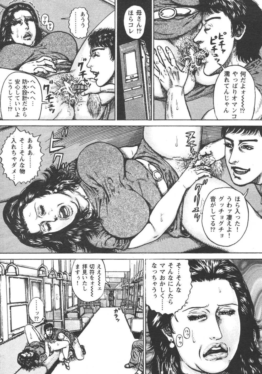 特盛り COMIC 人妻熟女ざかり 2006年6月号 Page.26