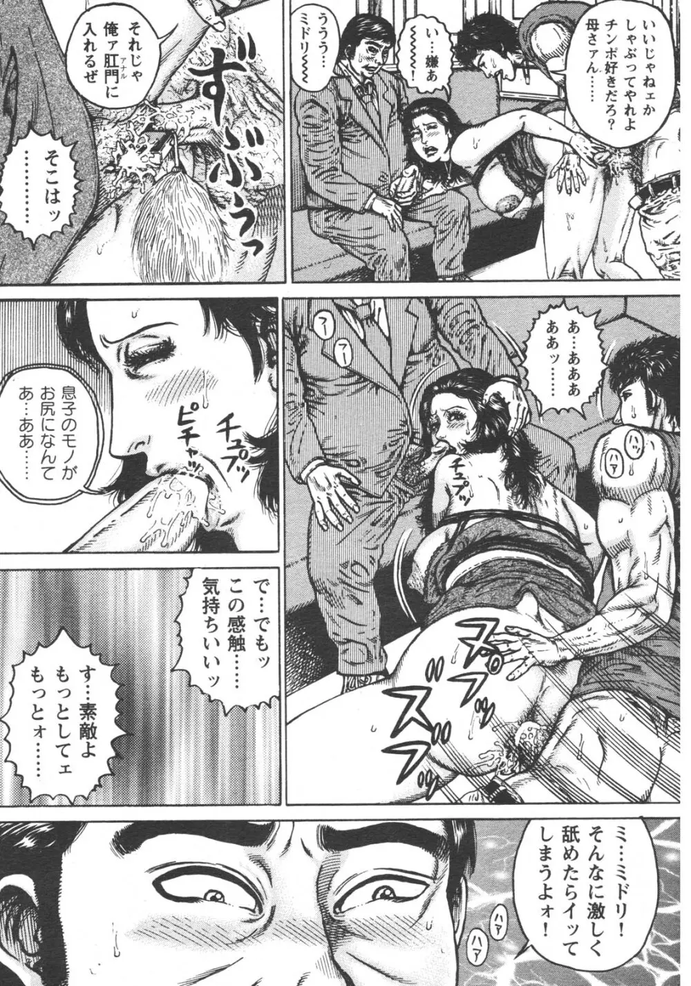 特盛り COMIC 人妻熟女ざかり 2006年6月号 Page.31