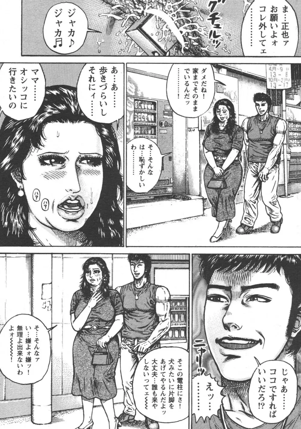 特盛り COMIC 人妻熟女ざかり 2006年6月号 Page.35