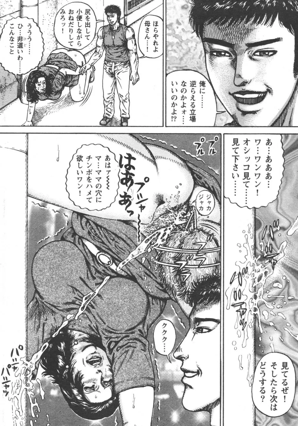 特盛り COMIC 人妻熟女ざかり 2006年6月号 Page.36