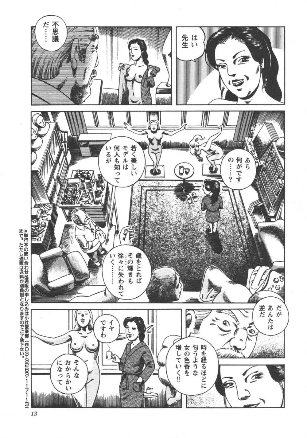 特盛り COMIC 人妻熟女ざかり 2006年6月号 Page.4
