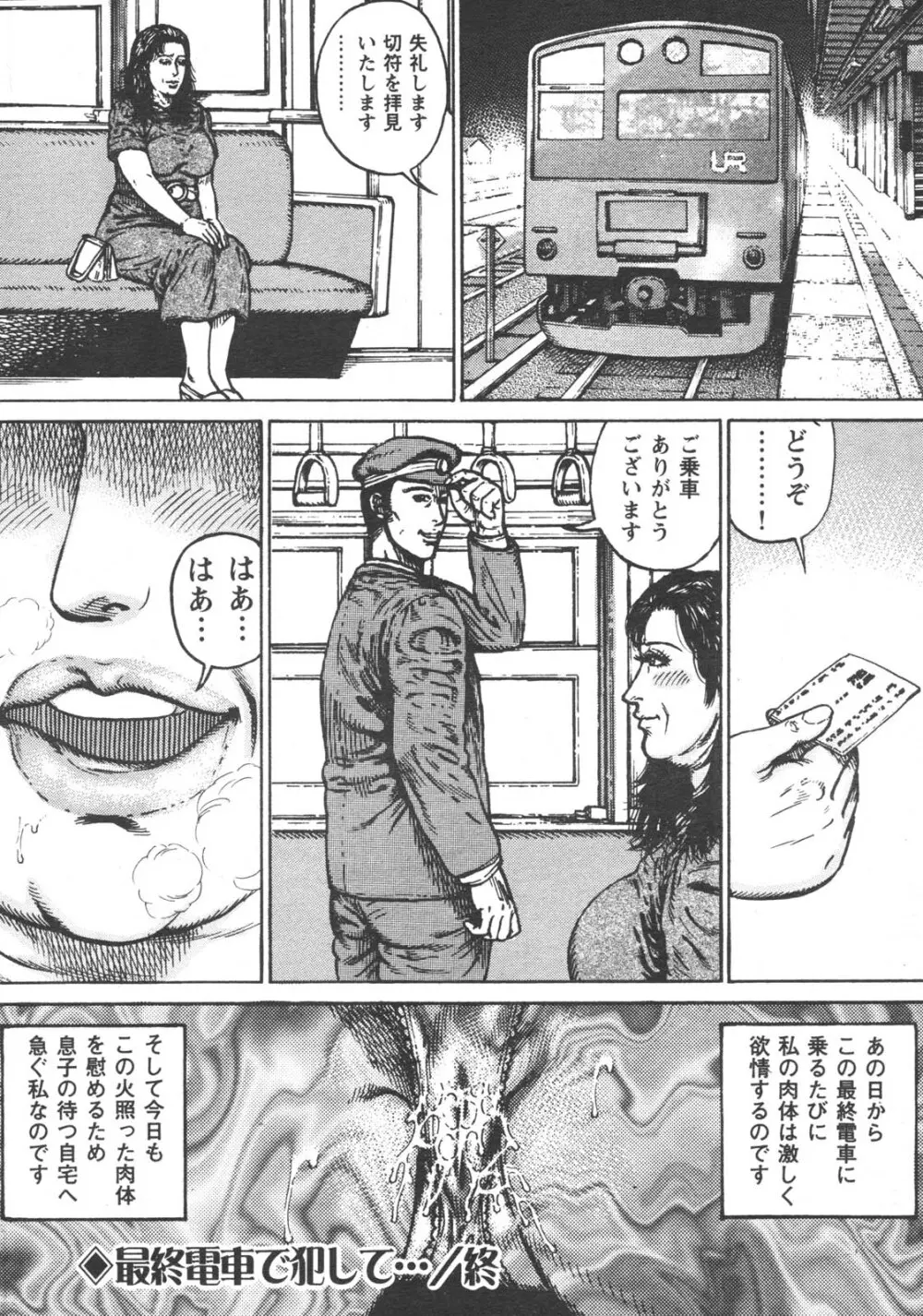 特盛り COMIC 人妻熟女ざかり 2006年6月号 Page.40