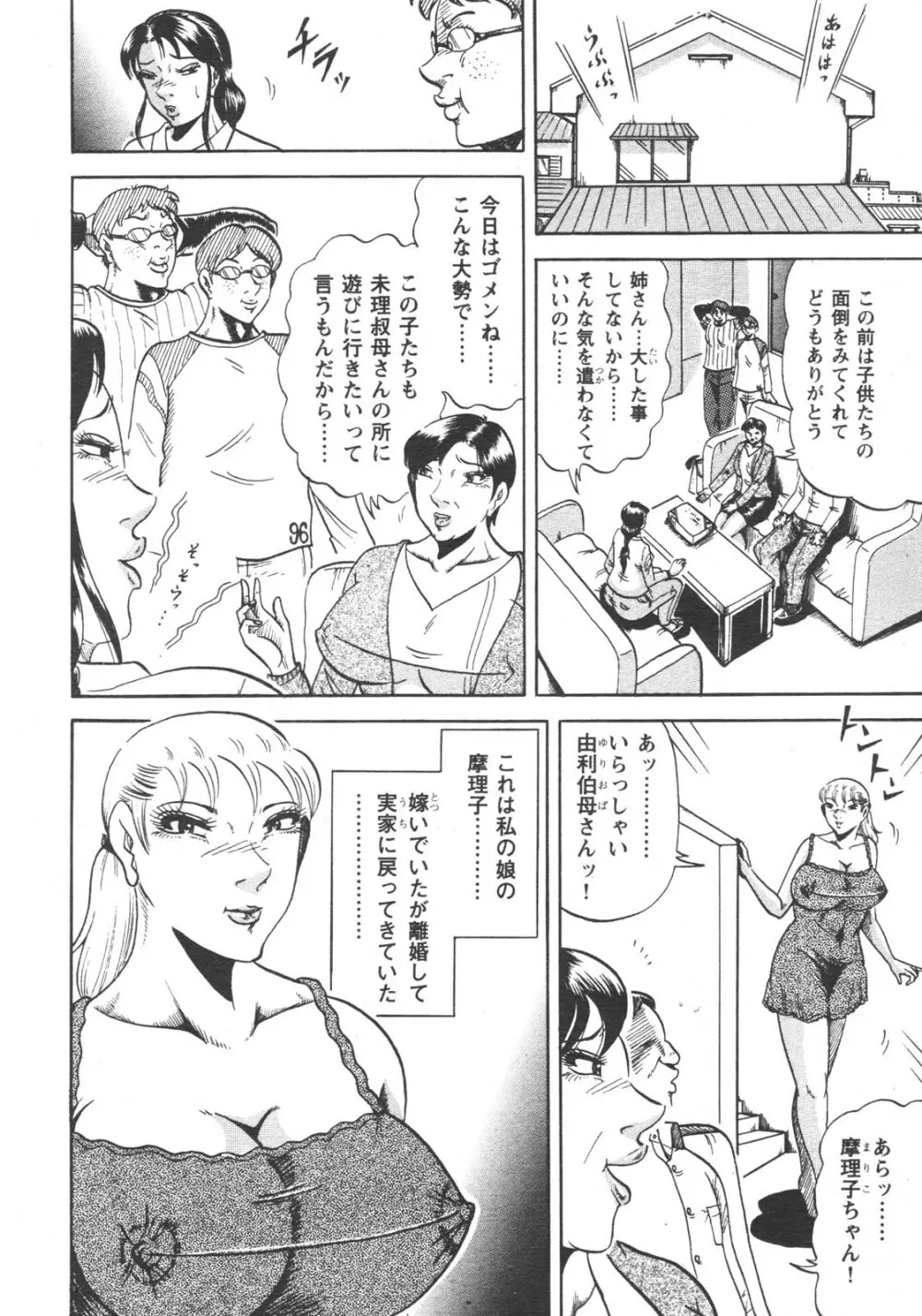 特盛り COMIC 人妻熟女ざかり 2006年6月号 Page.42