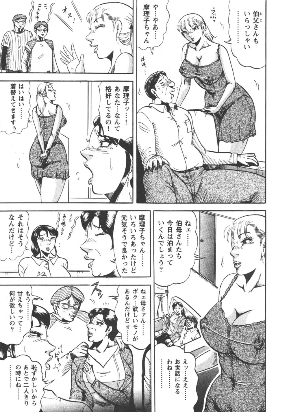 特盛り COMIC 人妻熟女ざかり 2006年6月号 Page.43