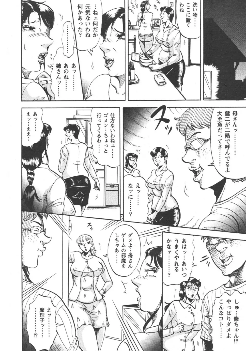 特盛り COMIC 人妻熟女ざかり 2006年6月号 Page.44