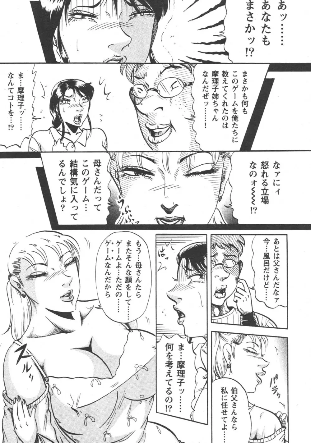 特盛り COMIC 人妻熟女ざかり 2006年6月号 Page.45