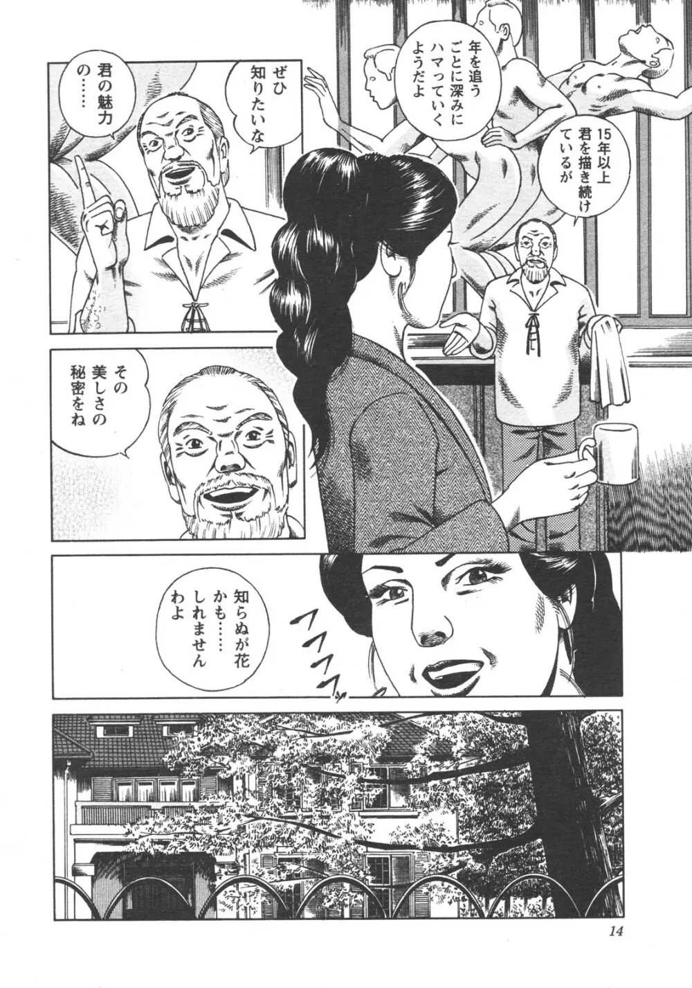 特盛り COMIC 人妻熟女ざかり 2006年6月号 Page.5