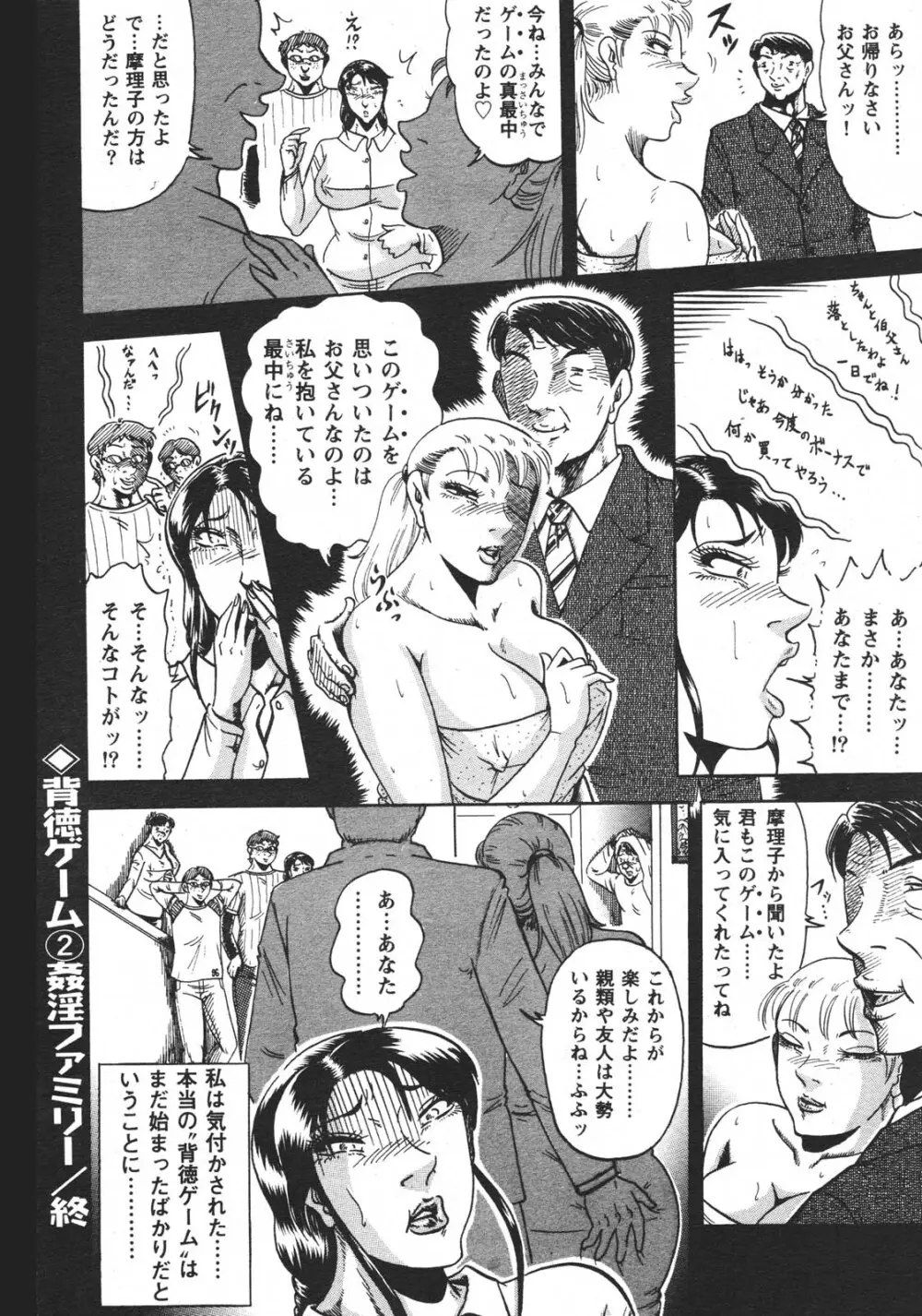 特盛り COMIC 人妻熟女ざかり 2006年6月号 Page.57