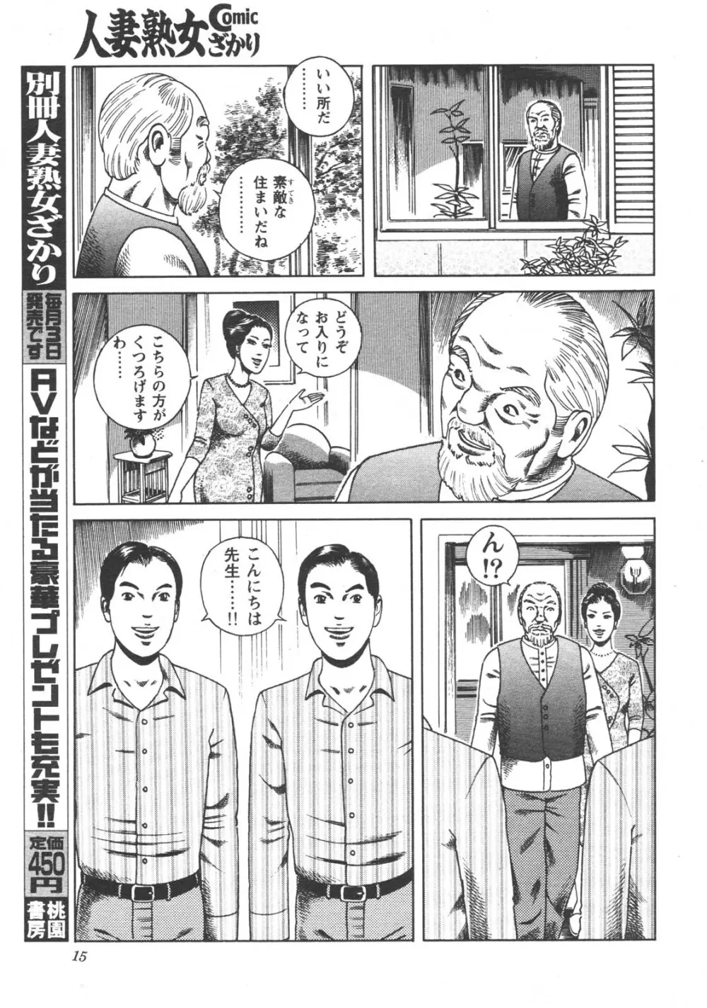 特盛り COMIC 人妻熟女ざかり 2006年6月号 Page.6