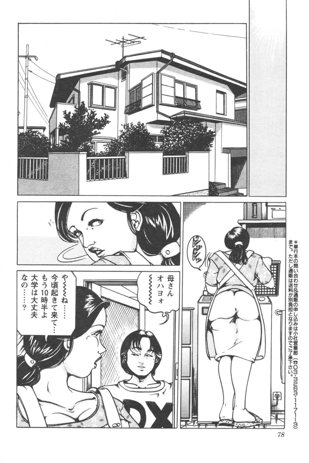 特盛り COMIC 人妻熟女ざかり 2006年6月号 Page.63