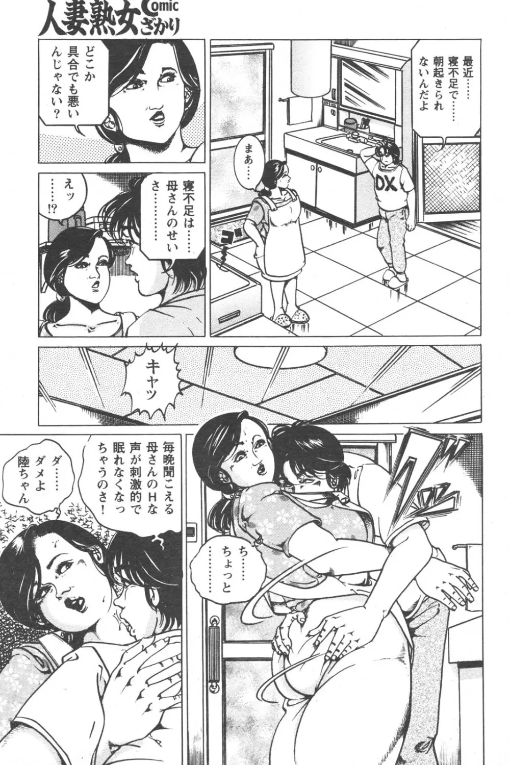 特盛り COMIC 人妻熟女ざかり 2006年6月号 Page.64
