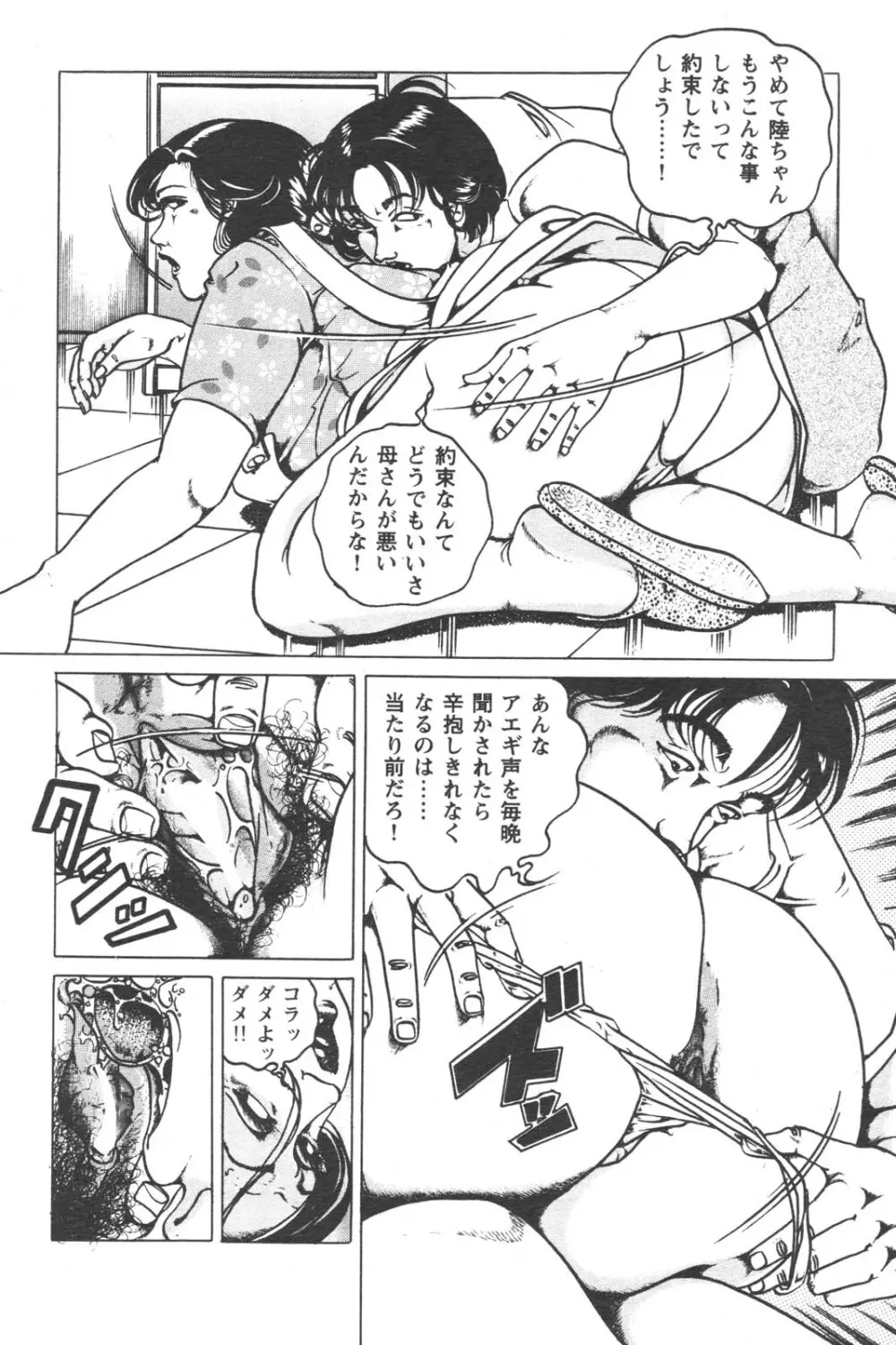 特盛り COMIC 人妻熟女ざかり 2006年6月号 Page.65