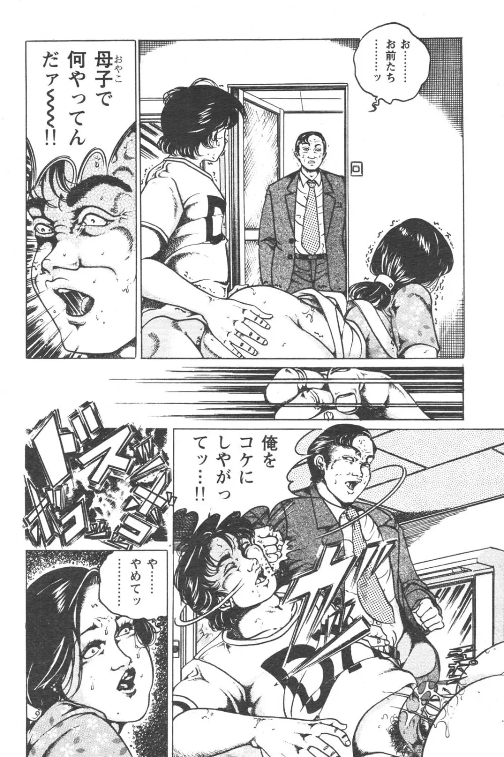 特盛り COMIC 人妻熟女ざかり 2006年6月号 Page.69