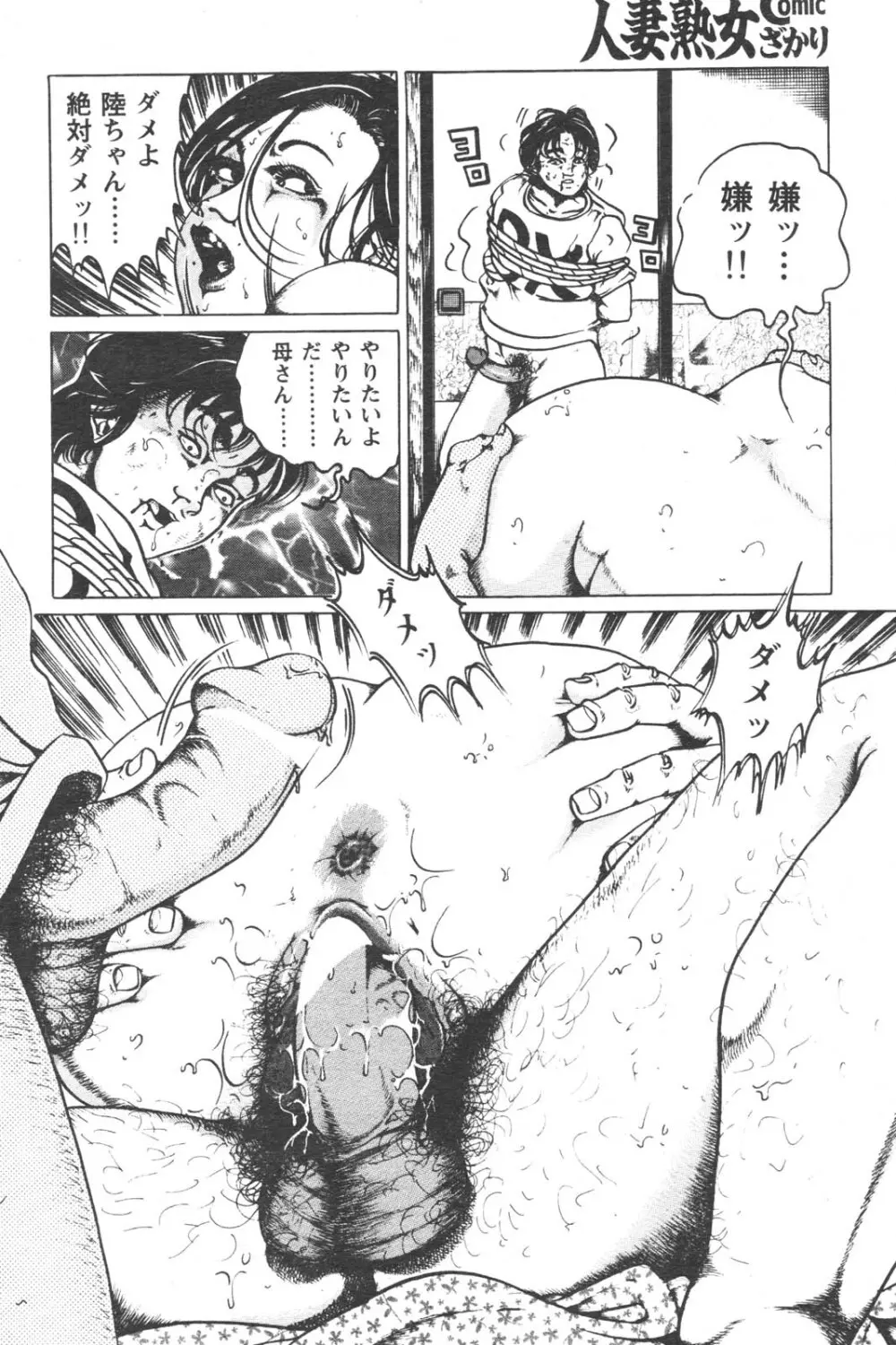 特盛り COMIC 人妻熟女ざかり 2006年6月号 Page.73