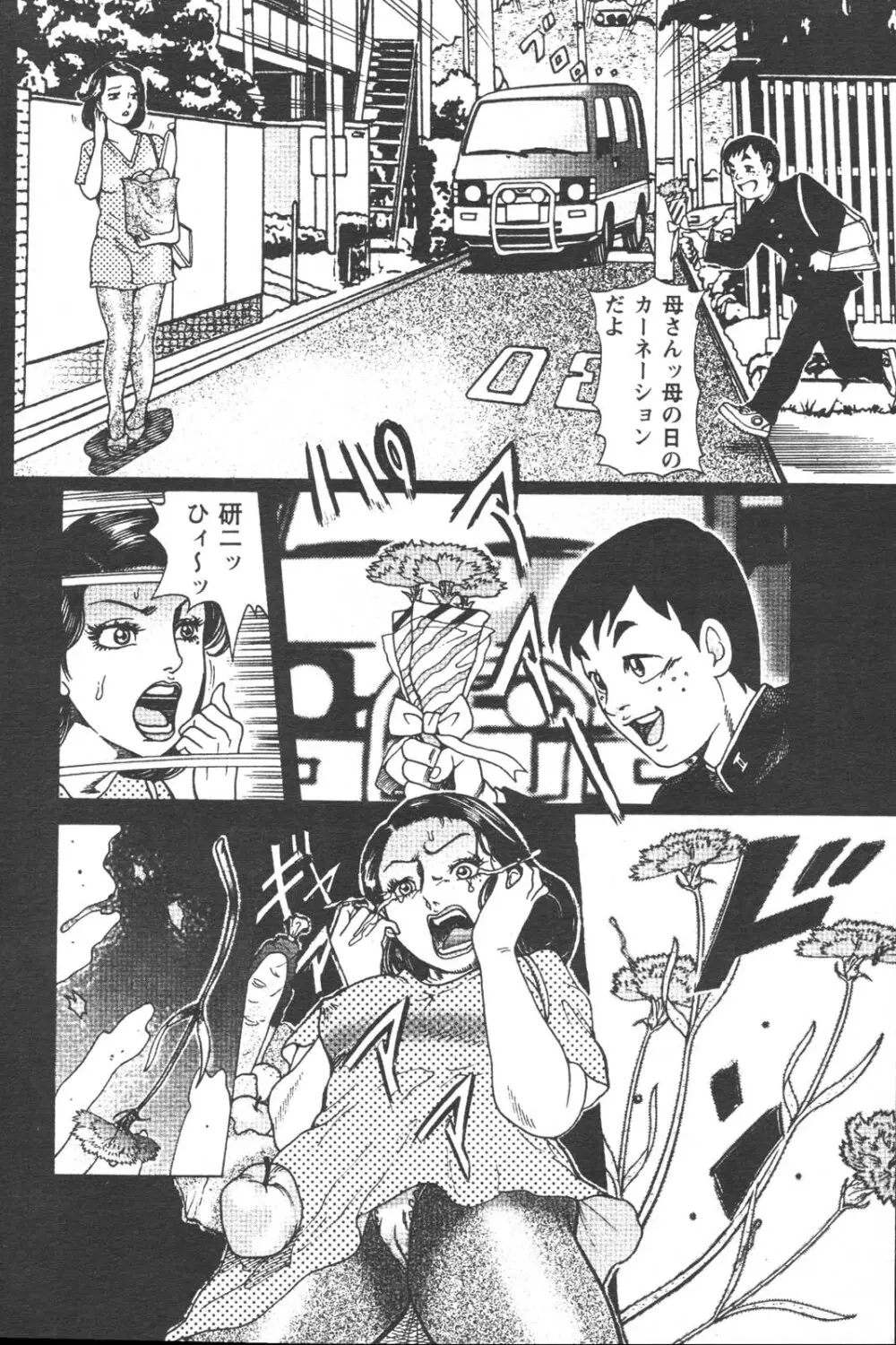 特盛り COMIC 人妻熟女ざかり 2006年6月号 Page.77