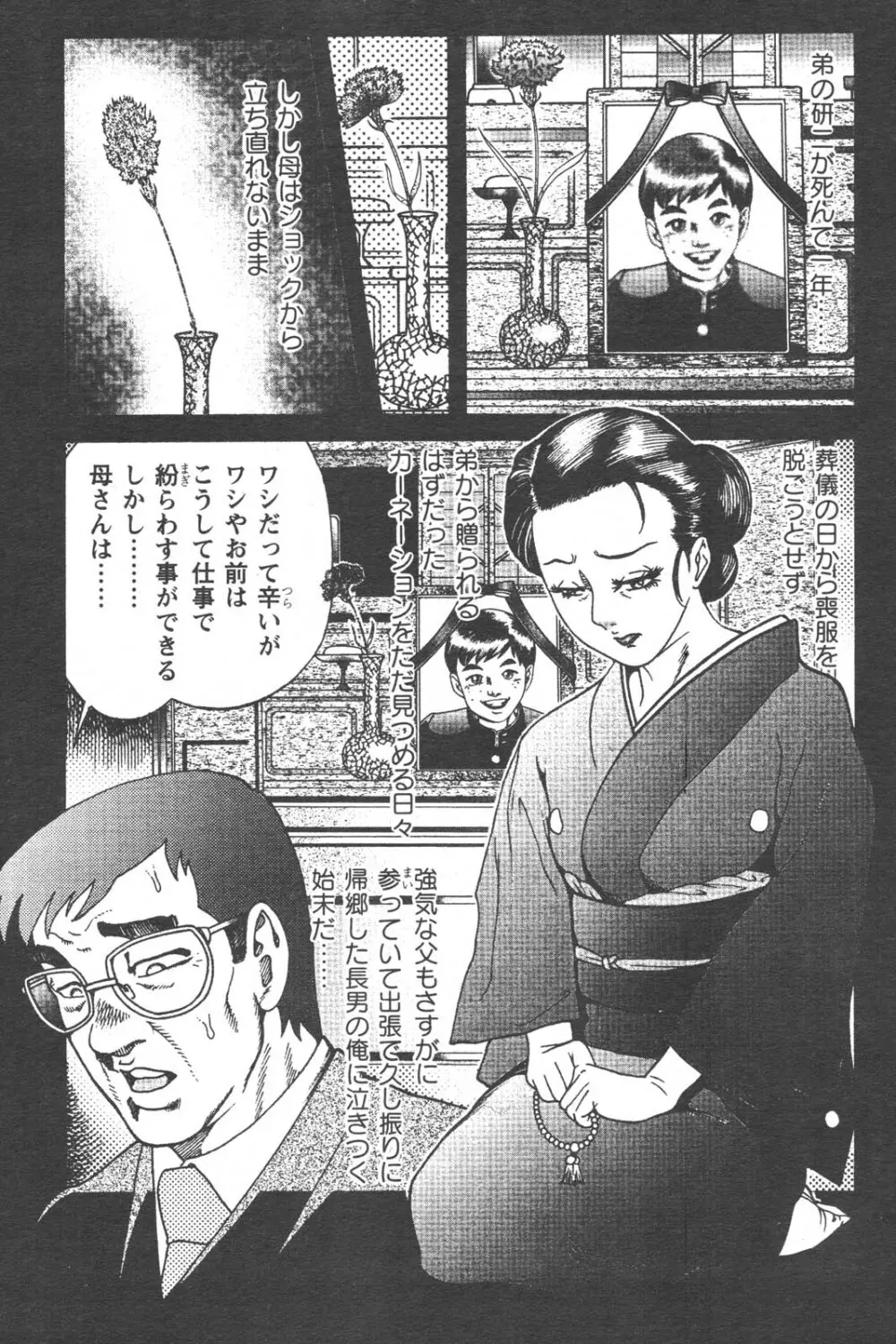 特盛り COMIC 人妻熟女ざかり 2006年6月号 Page.78