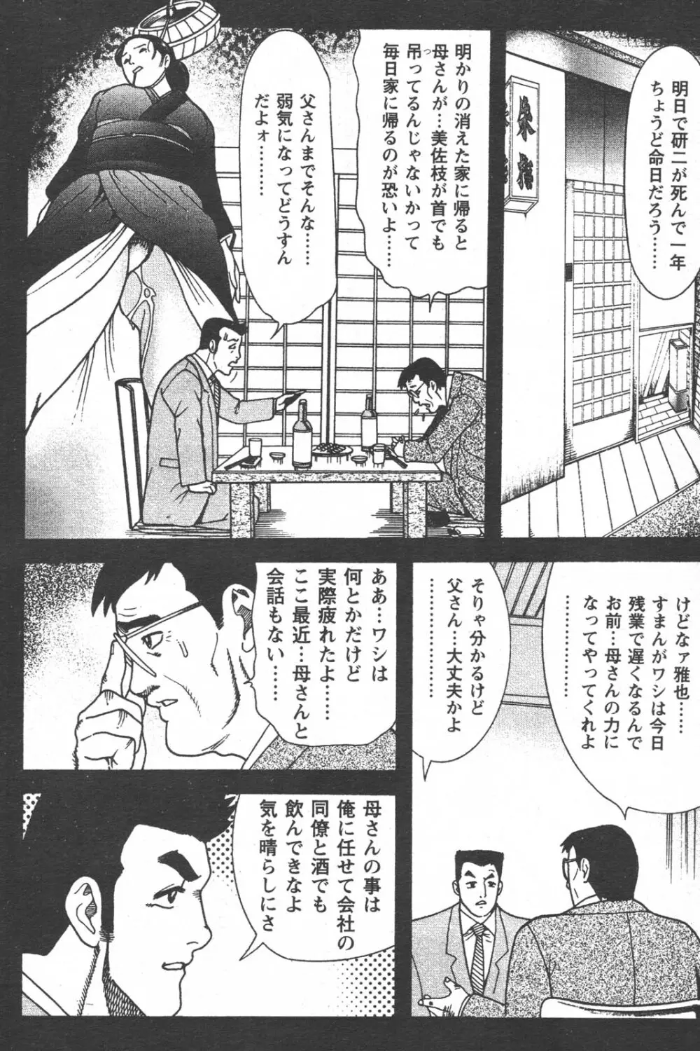 特盛り COMIC 人妻熟女ざかり 2006年6月号 Page.79