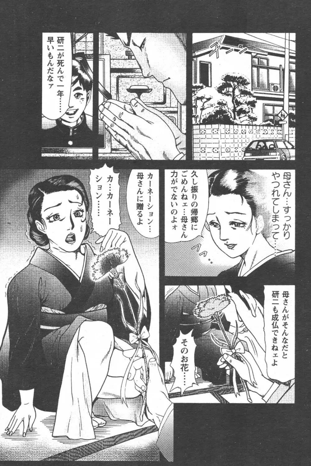 特盛り COMIC 人妻熟女ざかり 2006年6月号 Page.80