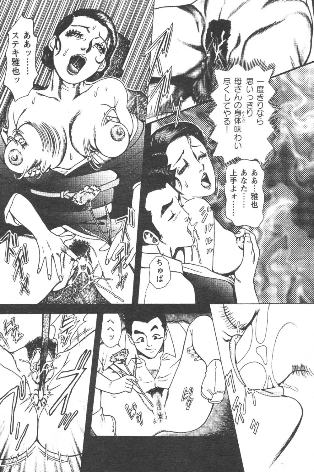 特盛り COMIC 人妻熟女ざかり 2006年6月号 Page.85