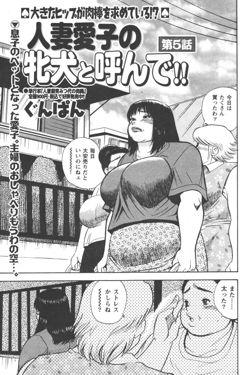 特盛り COMIC 人妻熟女ざかり 2006年6月号 Page.91