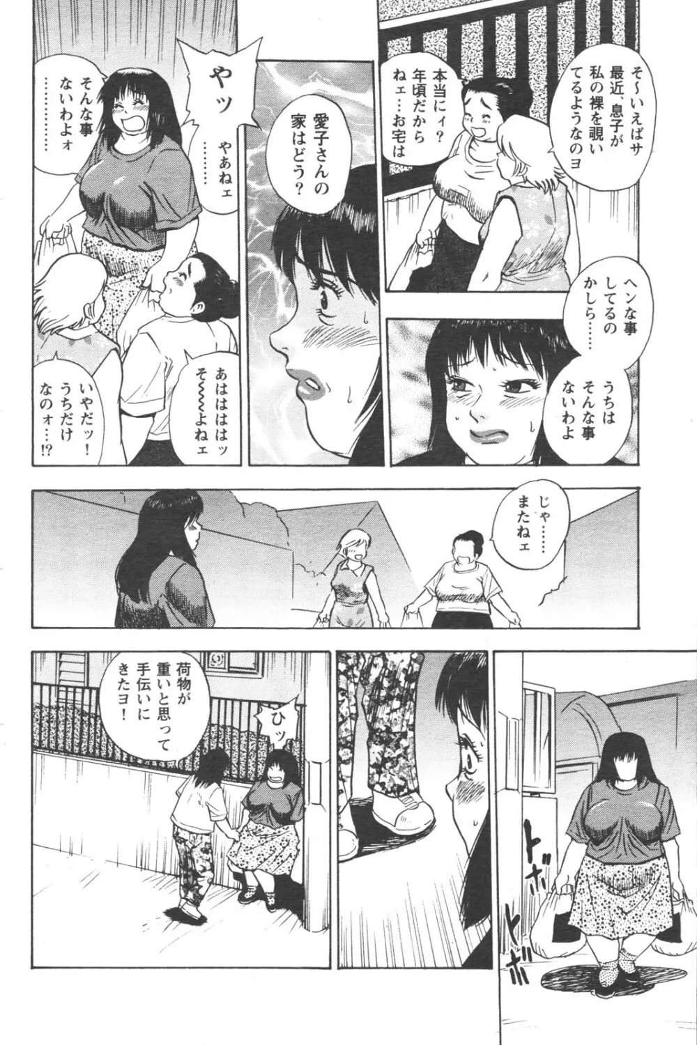 特盛り COMIC 人妻熟女ざかり 2006年6月号 Page.92