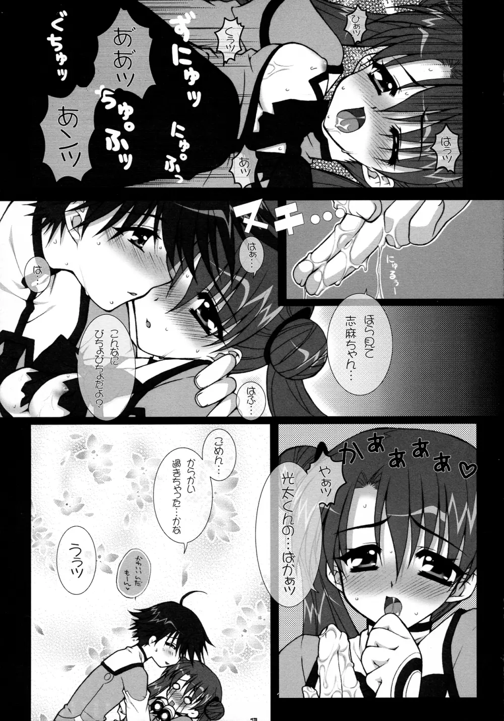 キミがスキ! Page.13