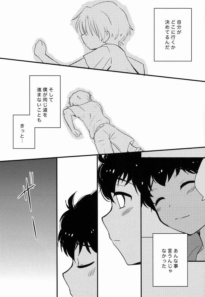 雨上がりに見た、 Page.10