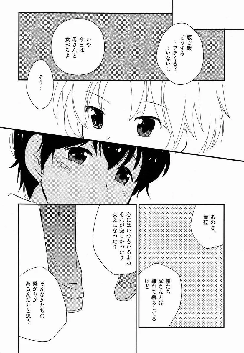 雨上がりに見た、 Page.21