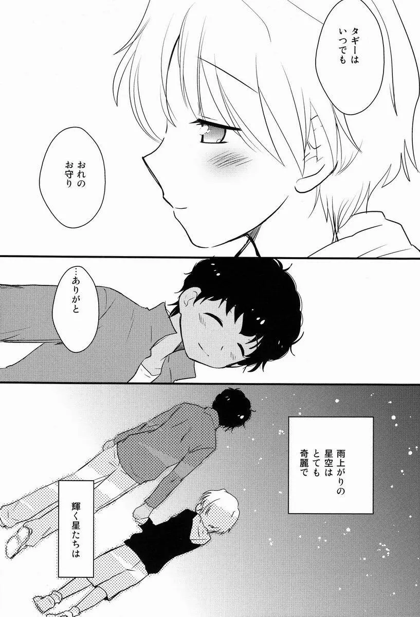 雨上がりに見た、 Page.23