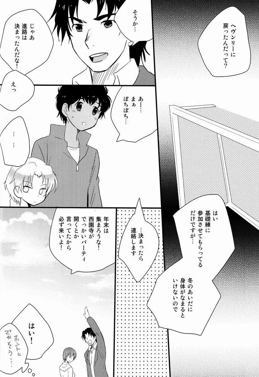 雨上がりに見た、 Page.5