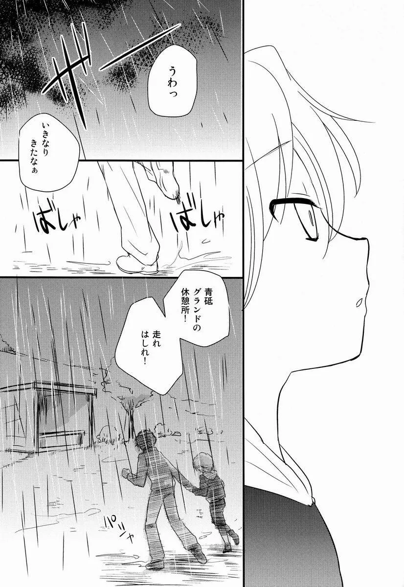 雨上がりに見た、 Page.8