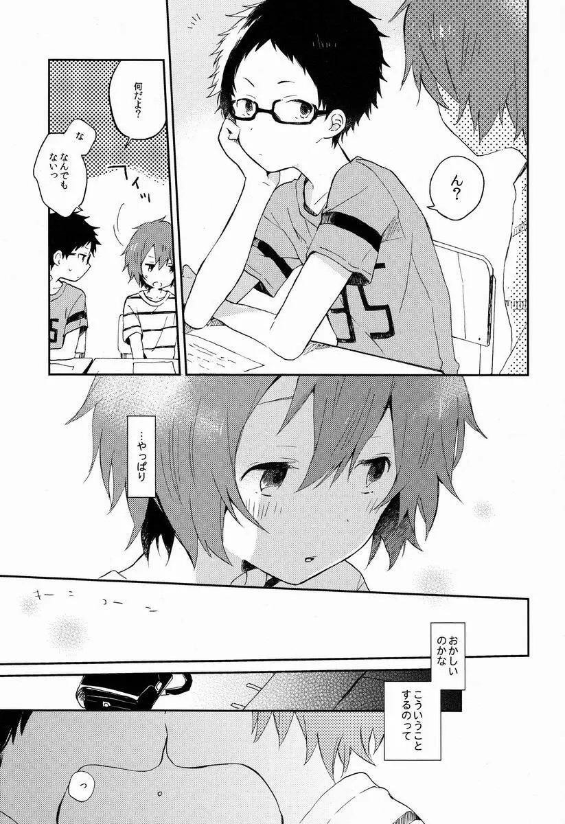 ショタコンに春は来ない。 Page.4